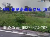 售桃園市平鎮區復旦中學-都內農地農地4,582萬