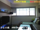 汐止房屋買賣 21世紀汐止房屋 0988-680528提供,新北市汐止區建成路非常漂亮2房+車位,汐止售屋近汐止火車站988萬