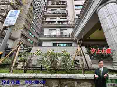 售帝寶花園雅緻2+1房~汐止小戴電梯大樓1,868萬